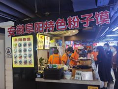 -安徽阜阳卷馍(西单店)