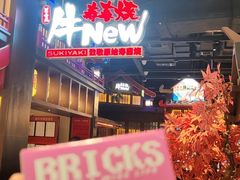 -牛New寿喜烧(闵行龙湖天街店)