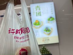 -许阿姨糕团店(南京总店)