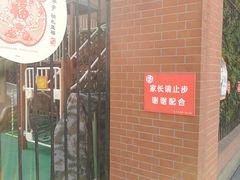-复兴中路第二幼儿园