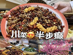 -半步颠川湘·融合菜(商品街店)