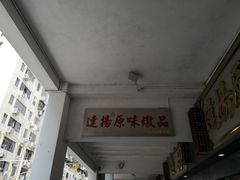 -達揚原味燉品(文明路店)