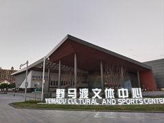 -野马渡文体中心游泳·健身