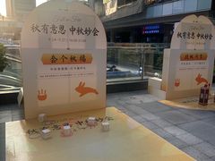-福田卓悦INTOWN购物中心