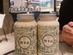 -野萃山·潮汕厚果汁(十亩地店)