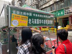 门面-清真老马家国华牛奶鸡蛋醪糟(正宁路店)