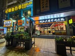-潮汕大目牛肉火锅(水围店)