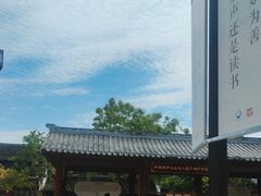 -张家港凤凰山景区恬庄古街
