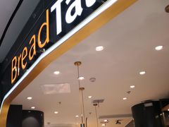 门面-Bread Talk 面包新语(荟聚店)