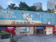 -世纪联华超市(浦电路店)