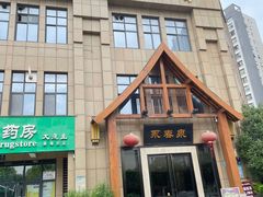 -永青泉汗蒸广场(大运河博物馆店)