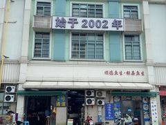 -板桥海鲜广场(文明东店)
