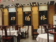 -功德林素菜饭庄(前门店)