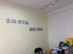 -RM GYM健身私教馆(白云元立方创意园店)