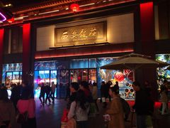 -西安饭庄·非遗陕菜(钟楼店)