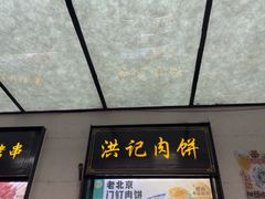 -牛街洪记小吃店(牛街店)