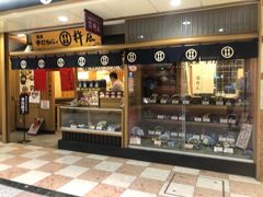 -杵屋(京都ポルタ店)