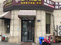门面-何永光123鲜牛肉馆(1号店)