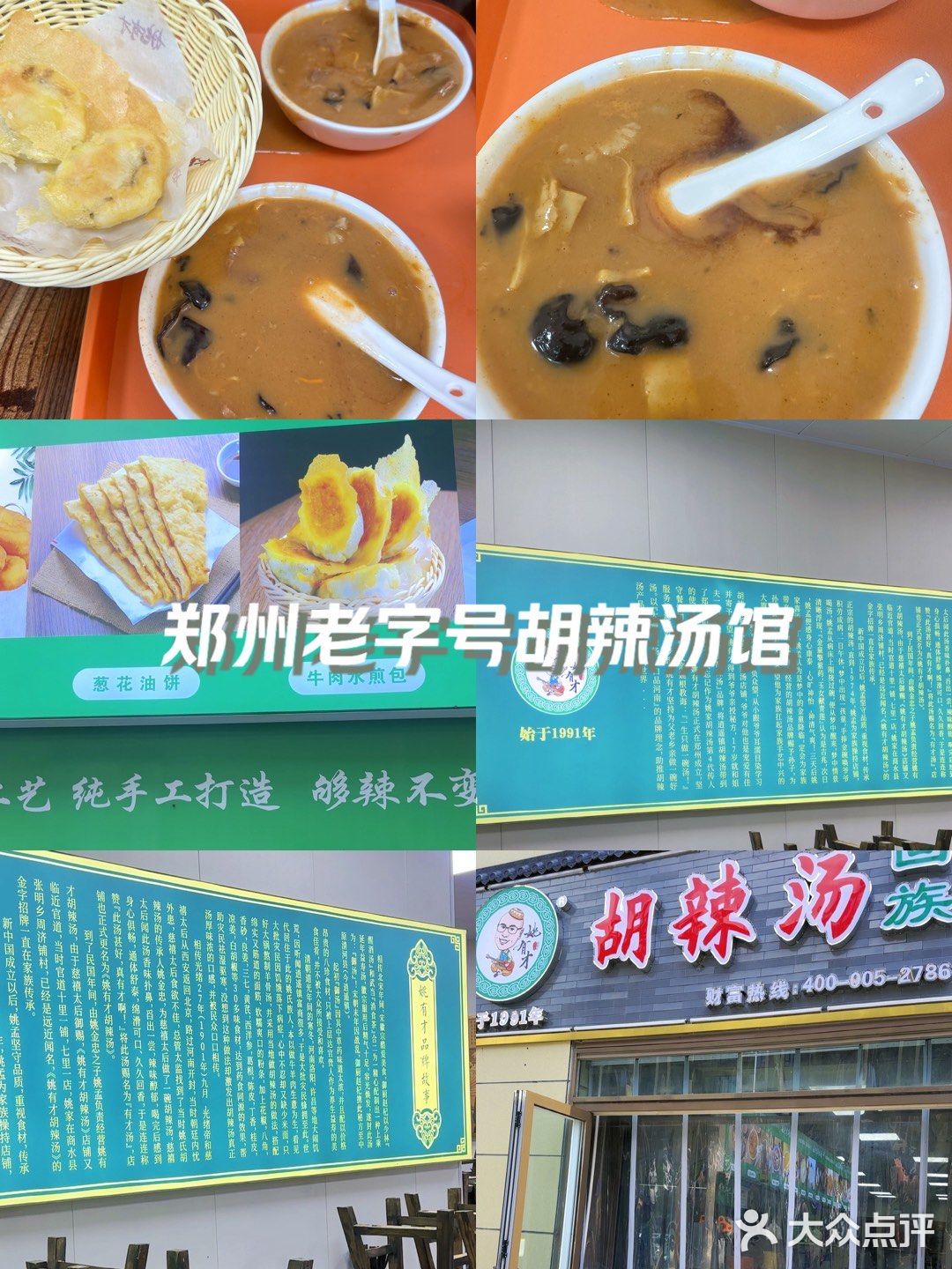 必吃｜🔥郑州始于1991年的清真姚有才胡辣汤