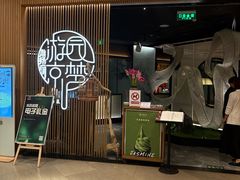 -淮扬府·游园京梦(北京SKP店)