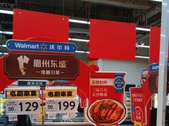 -沃尔玛超市(武侯店)