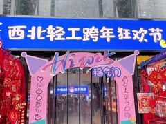 -西北轻工批发市场