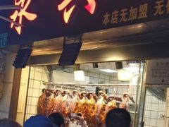 -永兴烧腊