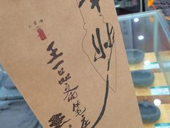 -王一品斋笔庄(总店)