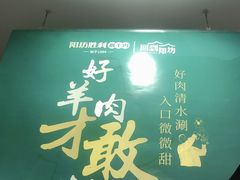 门面-阳坊胜利涮羊肉(阳坊老店)
