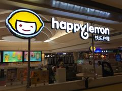 门面-快乐柠檬happy(衡阳步步高店)