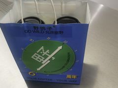 -野鸽子咖啡(中航店)