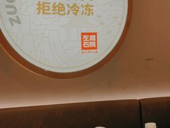 -左庭右院鲜牛肉火锅(七宝领展广场店)