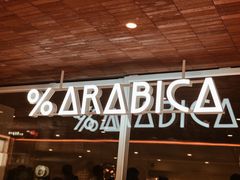 门面-% Arabica阿拉比卡咖啡(武汉天地店)