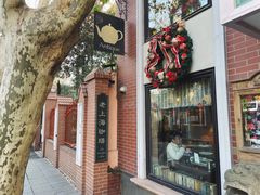 -古董花园(思南路42弄小区店)