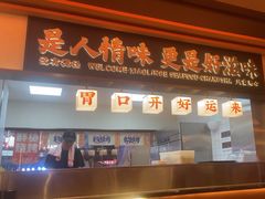 -小林哥的海鲜馆·夜宵烧烤(渔人码头店)