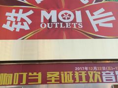 -茂业铁西奥莱店