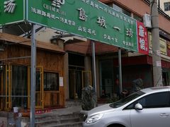 -褚氏岛城一汤(闽江路店)