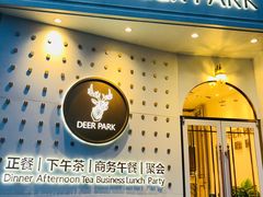 门面-Deer Park鹿园西餐(仁恒置地广场店)