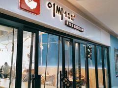 -李先生的首尔小馆(松江启源广场店)