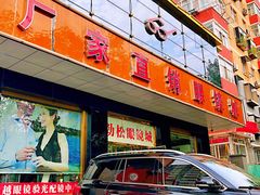 -潘多拉眼镜·蔡司依视路明月(潘家园店)