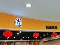 -半亩园(奥特莱斯店)