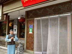 门面-仁和四季涮肉馆(天坛南门店)