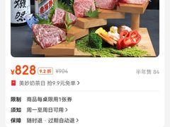 -山川小町·极番烧肉(新地假日广场店)