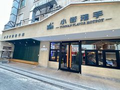 -小街猪手(团结湖店)