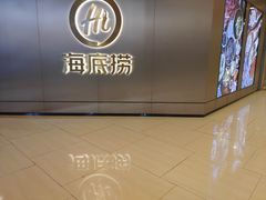 -海底捞火锅(奥山世纪城店)