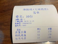 -淮扬楼(文港路店)