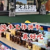 纯手工做饼干 真好吃