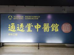 -通透堂中医·精准推拿(旗舰店)