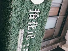 -拾花记花艺·求婚·订婚·生日布置(高新店)
