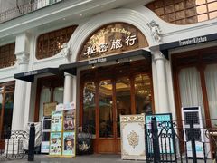 -秘密旅行Bonjour(黑金冠 江南西店)